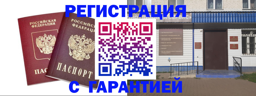 временная регистрация законно в Брянске