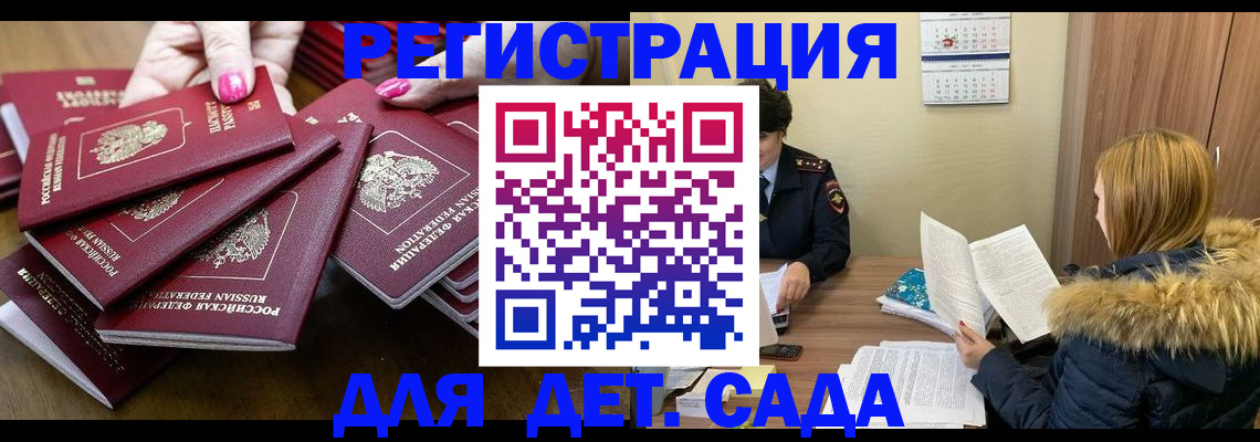 купить прописку в Брянске
