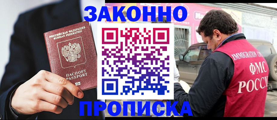 прописка в квартире в Брянске