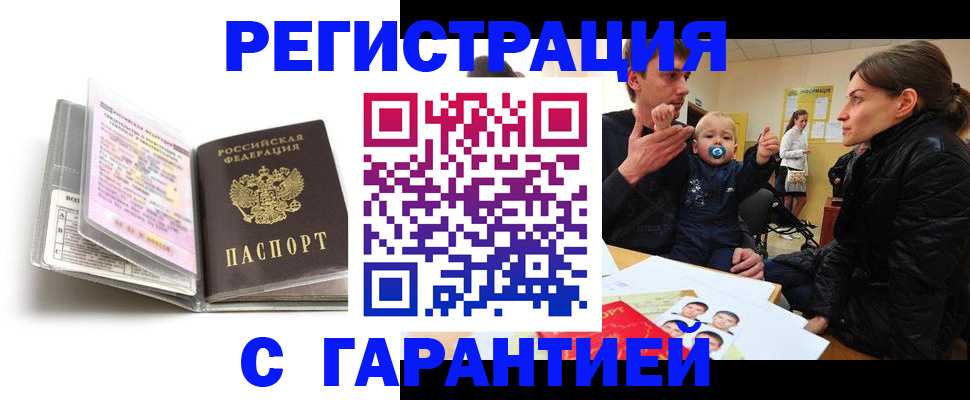 временная регистрация недорого в Брянске