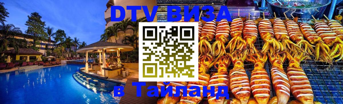 Цены на DTV визу в Таиланд — пакеты услуг, достаточно даже паспорта - 